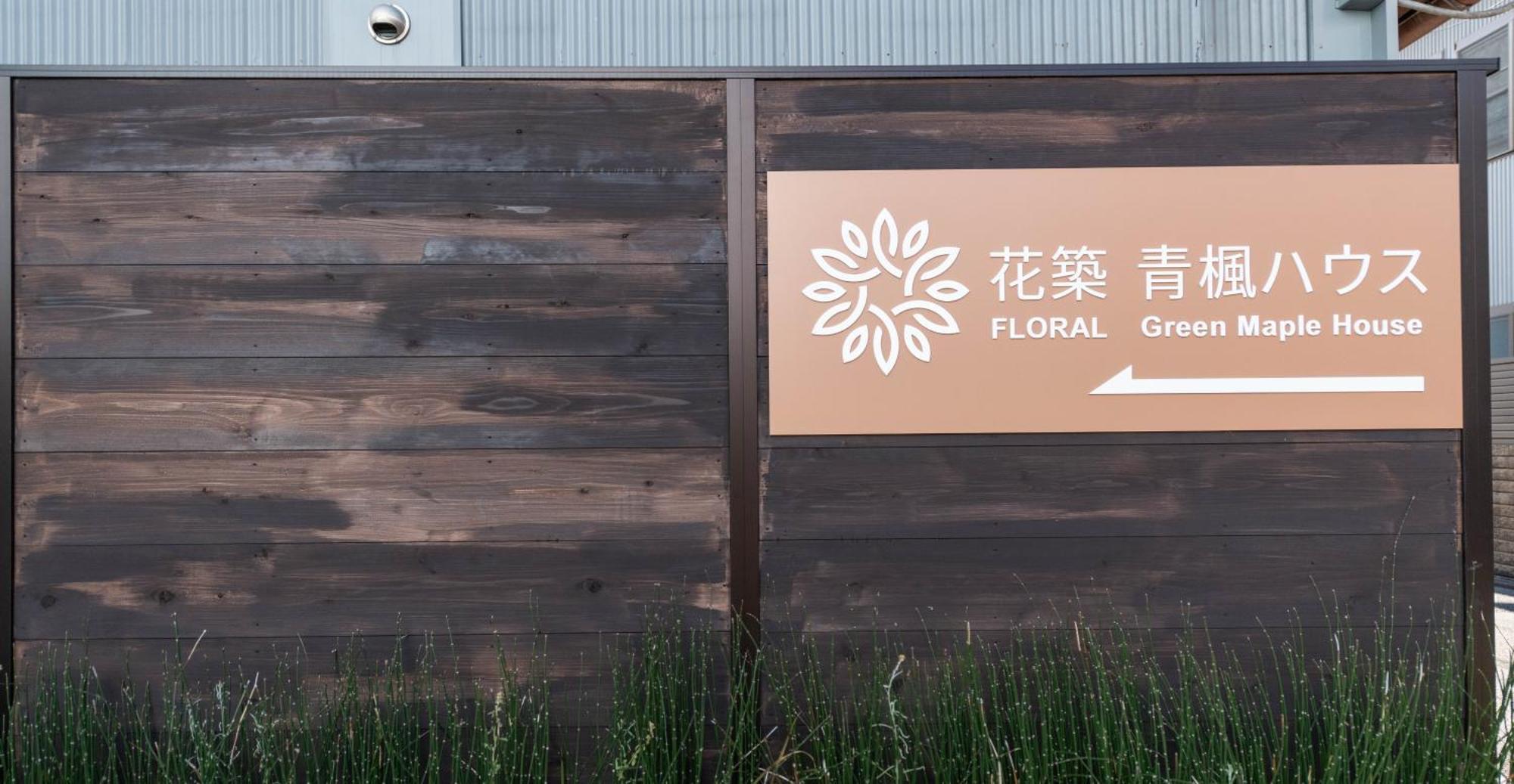 Floral Green Maple House Kioto Exterior foto